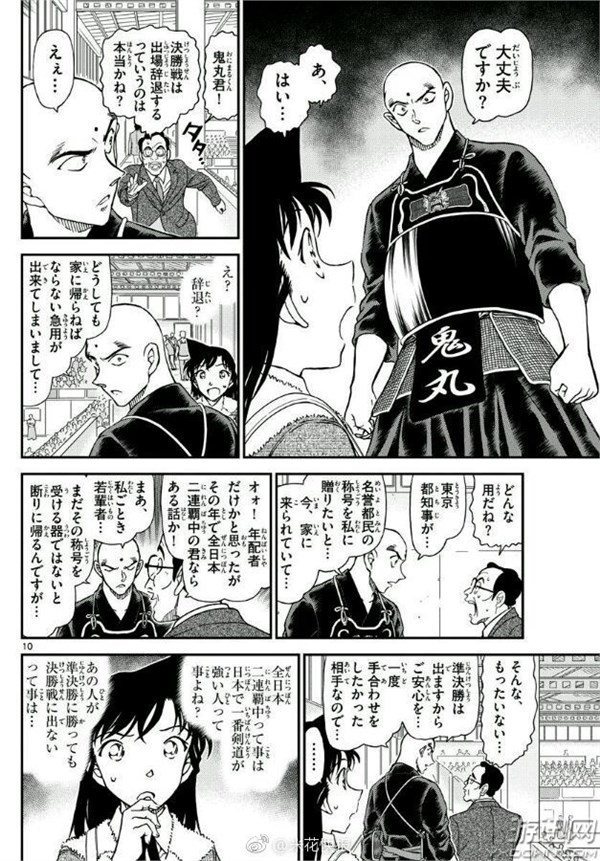 《名侦探柯南》漫画再添新角色 剑术达人"鬼丸猛"登场