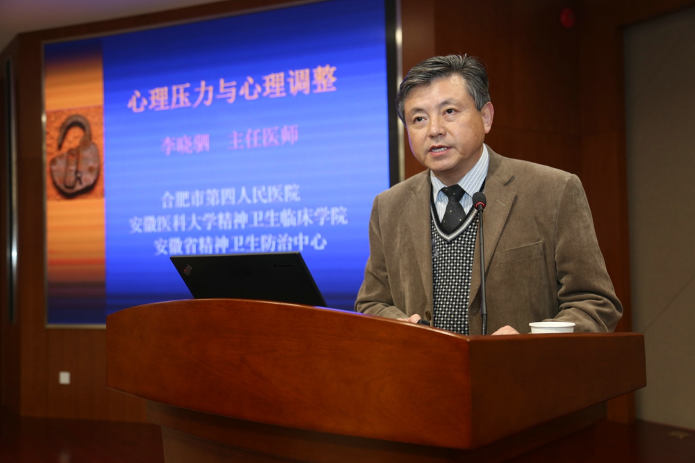 李晓驷教授心理健康教育专题报告会举行