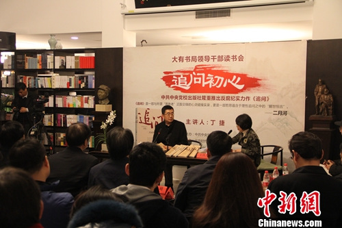 丁捷谈新书创作初衷:追问初心很有必要|李朝全|反腐|新书_新浪新闻