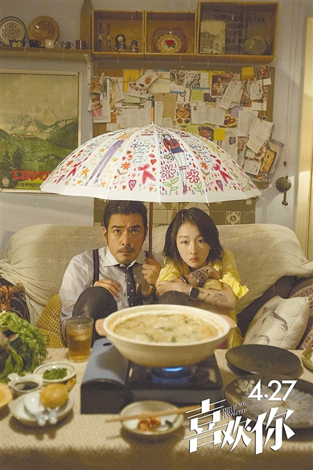 许宏宇导演,金城武,周冬雨,孙艺洲,奚梦瑶主演的爱情电影《喜欢你》