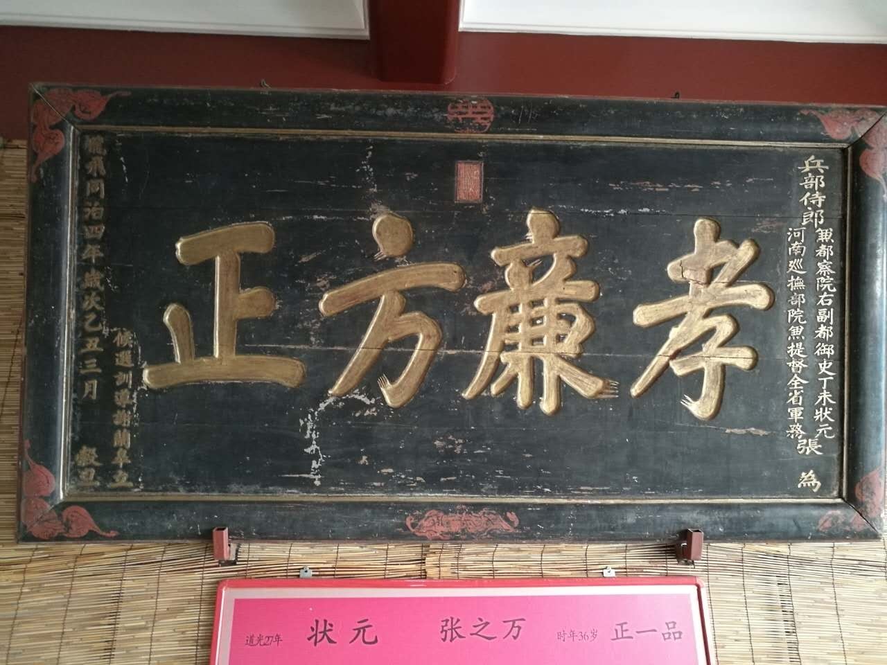 在进士厅,我们看到了这块张之万题写的"孝廉方正"匾.