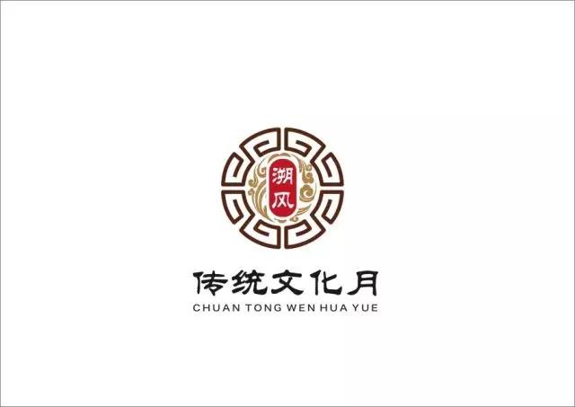 溯风传统文化主题月开幕