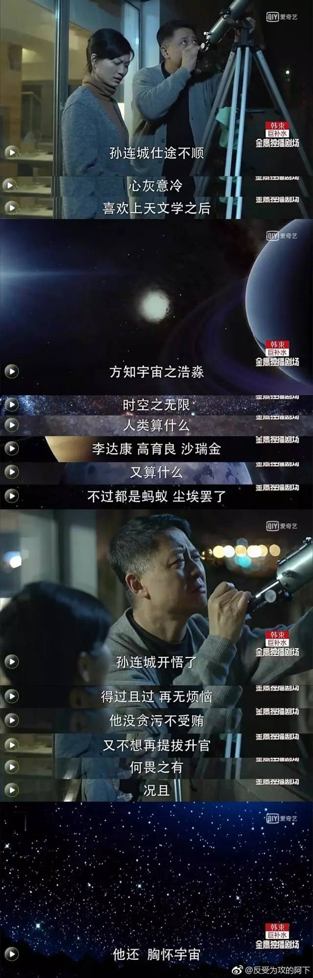 孙连城是清官看他胸怀宇宙的望远镜就知道了