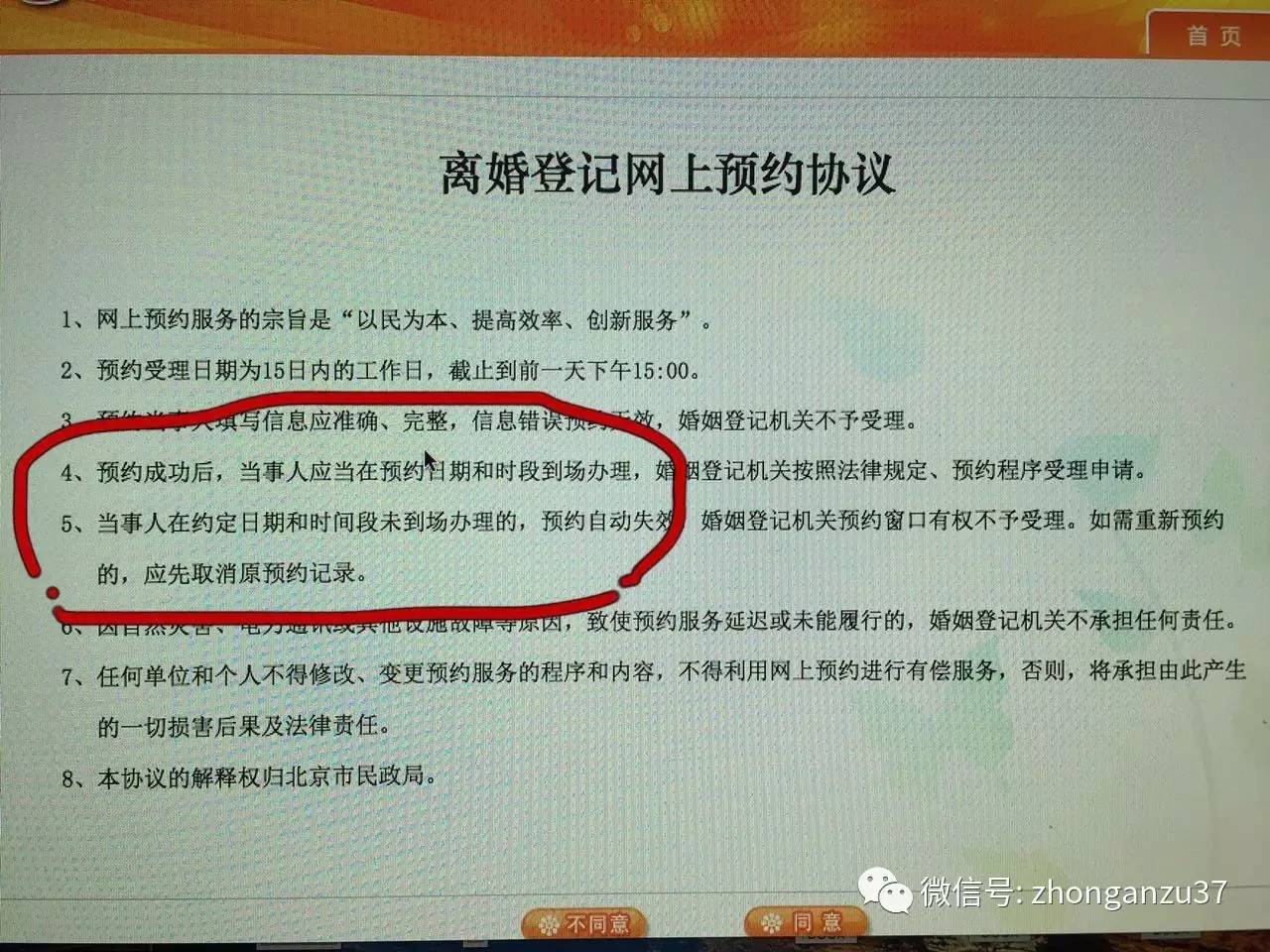 北京民政局离婚预约登记网页显示,预约后当事人要到场办理手续.