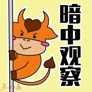 横沥"犇犇"在微信表情平台正式上架 下载量超七千人次