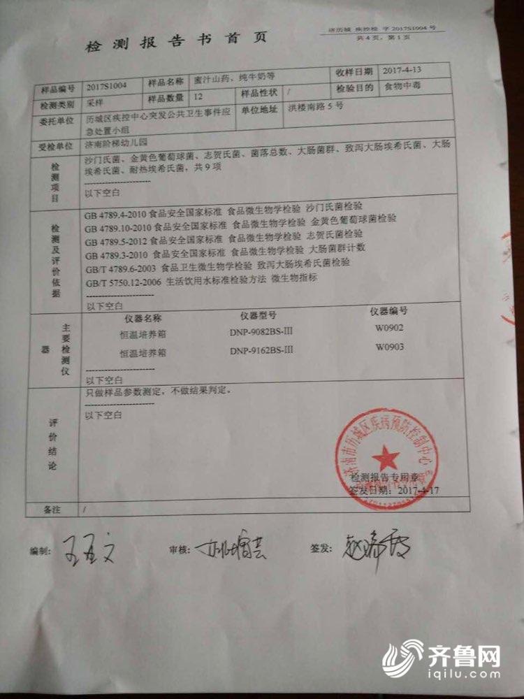 检测报告书中记者看到,进行抽样的是包括食品和饮用水在内的12种样品