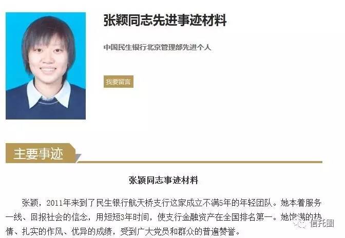 早期媒体报道的民生80后女行长张颖伪造30亿假理财今日有了最新消息.