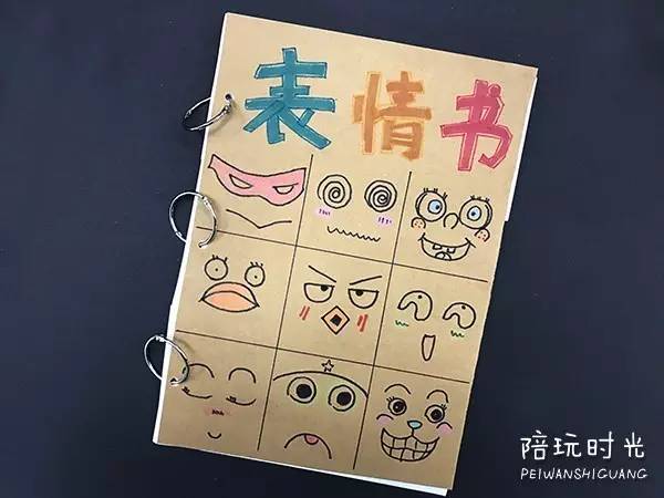 翻翻看,能组成多少不同的表情呢?有时候是一个严肃的大胡子叔叔