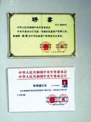 一名无业男子伪造军官证,假冒某军区"少将",以介绍工程为名,在短短