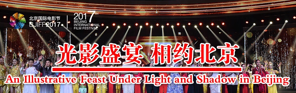 第七届北京国际电影节已拉开序幕