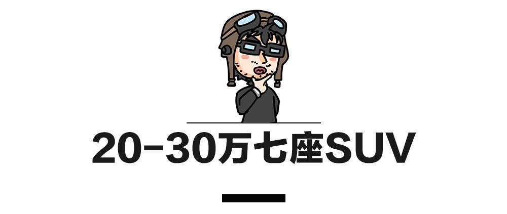 20万左右热门SUV 后排空间最大的竟是TA！