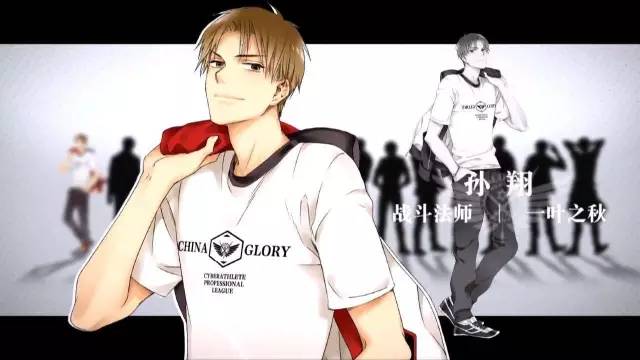 孙翔,签约嘉世俱乐部,在叶修与嘉世解约后成为"一叶之秋"账号的接班人