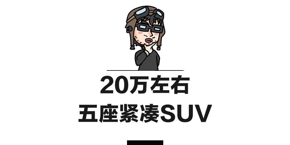 20万左右热门SUV 后排空间最大的竟是TA！