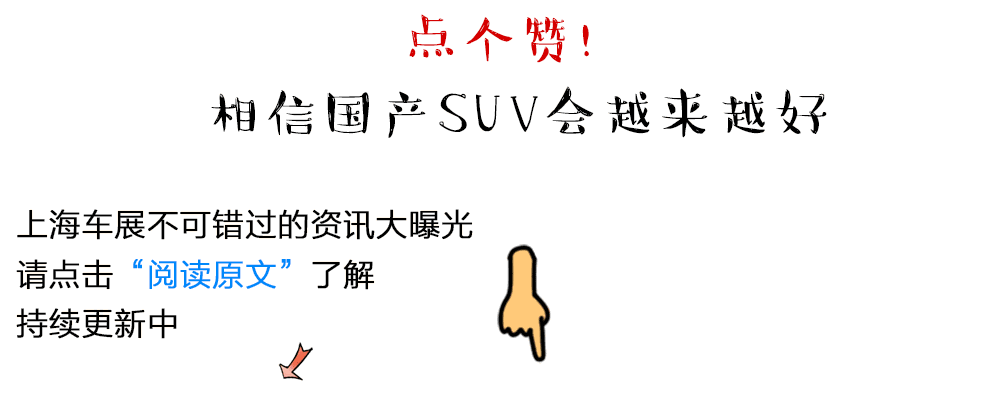 20万左右热门SUV 后排空间最大的竟是TA！