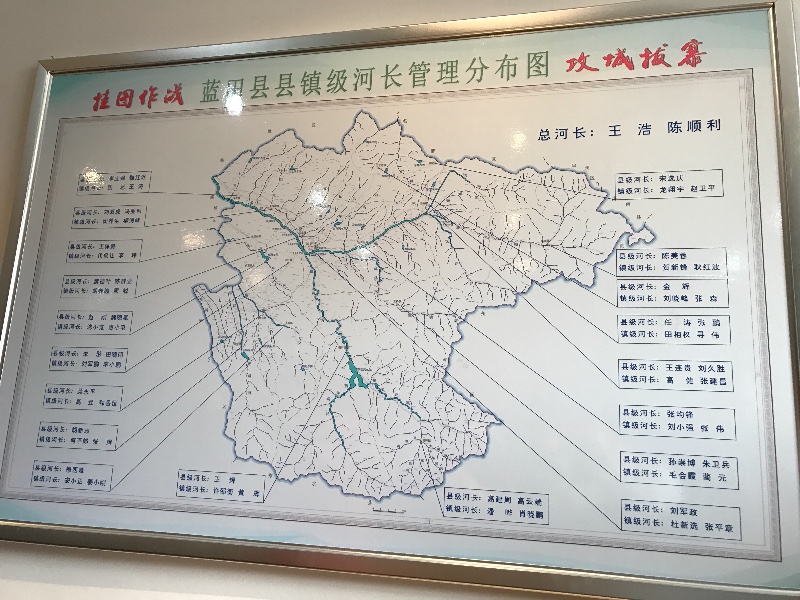 蓝田县成为河长制作战室作战图将成西安治水新标配