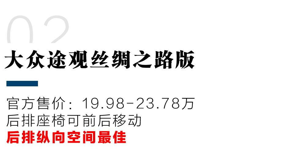 20万左右热门SUV 后排空间最大的竟是TA！