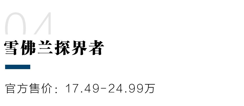 20万左右热门SUV 后排空间最大的竟是TA！