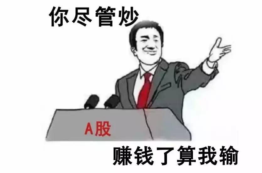 现在的a股就像出了轨的老公