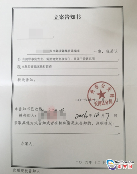 立案通知书民生银行广州分行的相关负责人证实李婵现在哺乳期,目前