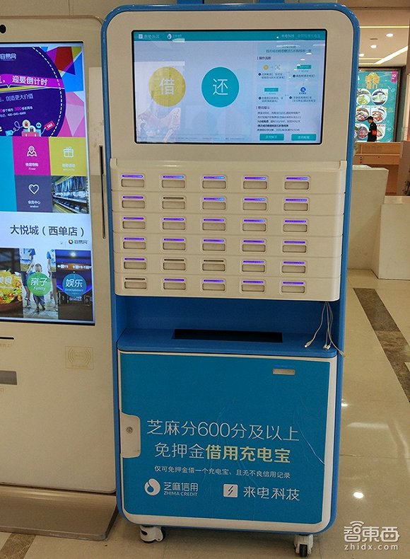 共享充电宝场景
