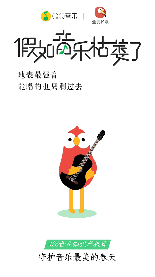 资讯又到世界知识产权日qq音乐回溯版权保护之路