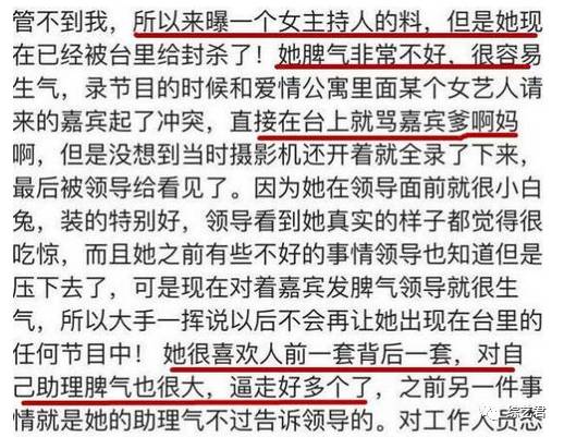 一踩一捧?芒果台女主持上位堪比宫斗戏!