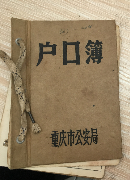 可你见过上世纪八十年代的户口本吗?