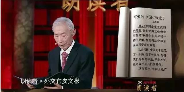 香港回归谈判:老外交官回忆香港回归:为了2秒钟 我谈判了16轮 △安文彬朗读的是方志敏的狱中绝笔《可爱的中国》