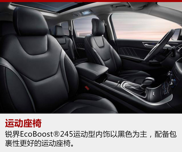 福特锐界EcoBoost245运动型 30.68万起