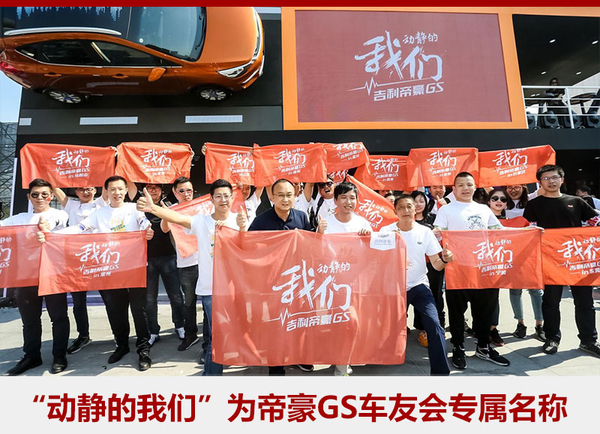 给你的五一添点“动静”听帝豪GS的节奏