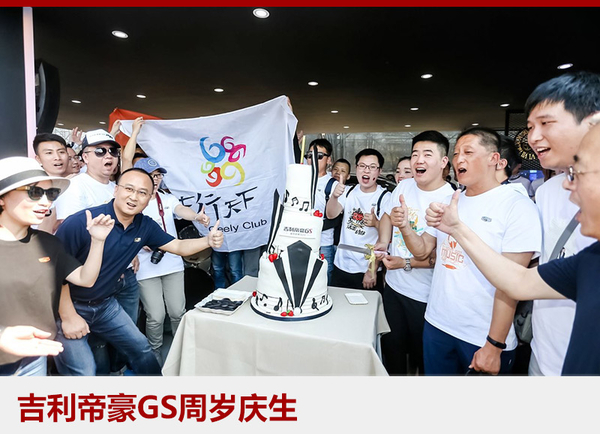 给你的五一添点“动静”听帝豪GS的节奏