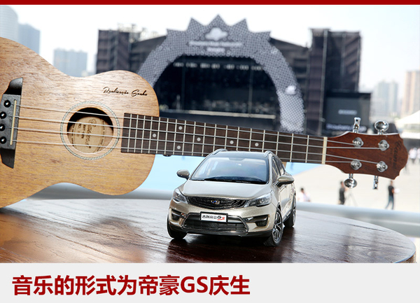 给你的五一添点“动静”听帝豪GS的节奏