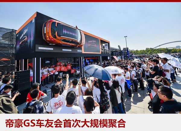 给你的五一添点“动静”听帝豪GS的节奏