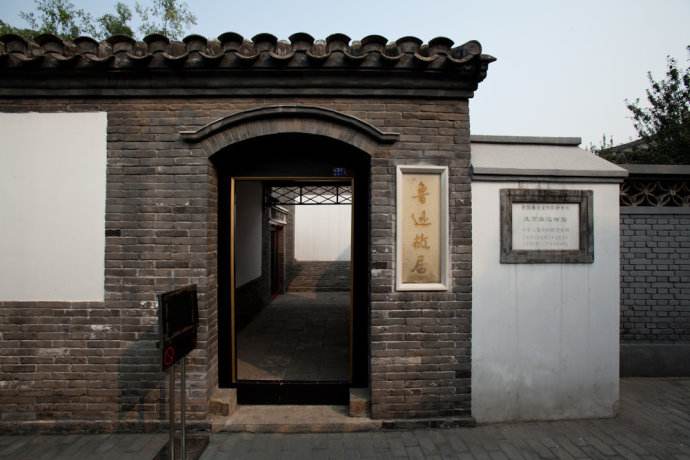 已久的崇敬和向往,清风君走进了阜成门内门口西三条21号--鲁迅故居