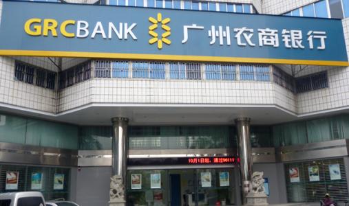 广州农商银行计划赴港ipo 或筹资10亿美元|广州|广州农村商业银行