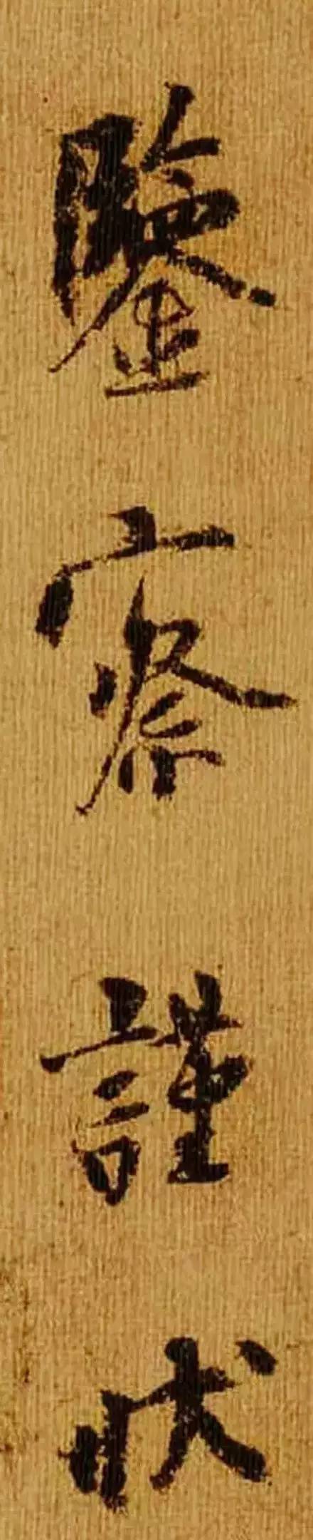 "小兰亭"《韭花帖》,单字放大才能完全领略她的美!
