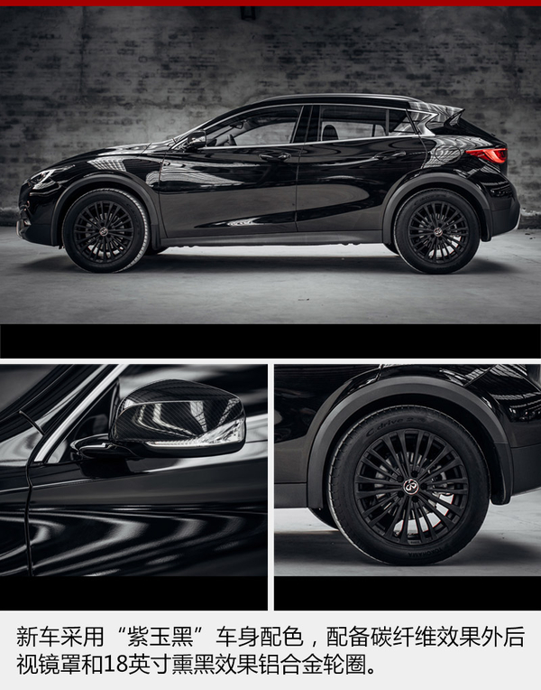 英菲尼迪QX30极夜版上市 售29.4568万