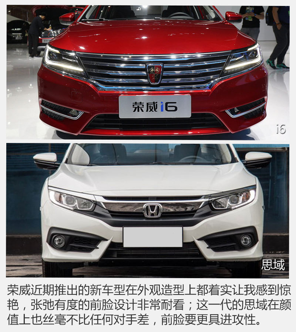 自主挑战合资 荣威i6/本田思域1.0T对比