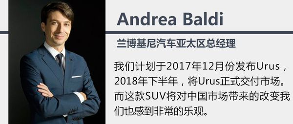 瞄准中国市场 兰博基尼全新SUV明年上市