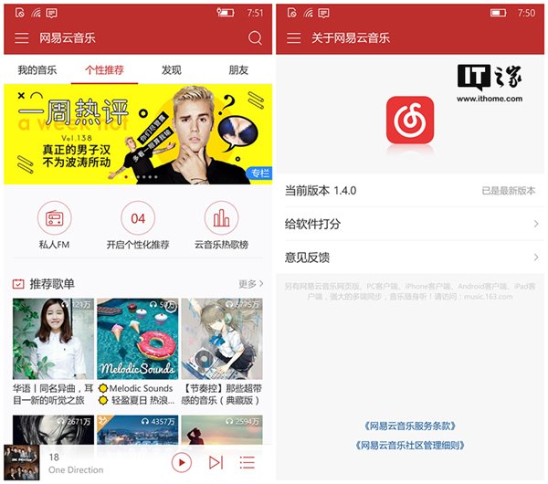 《网易云音乐》Win10 UWP版v1.4更新:改善后