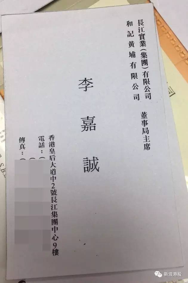 网上疯传李嘉诚名片是真还是假