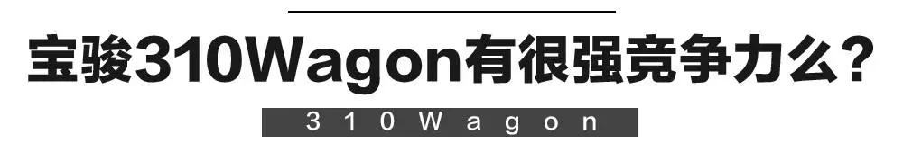 比SUV更实用，10万内最强旅行车即将上市！