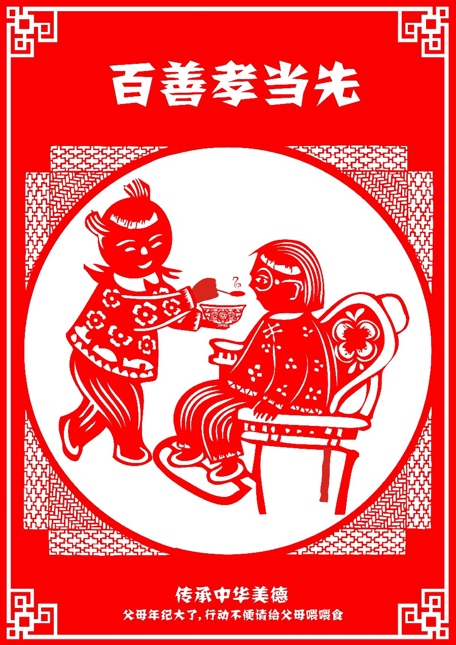 第六届重庆市公益广告大赛平面类获奖作品展播:百善孝当先系列