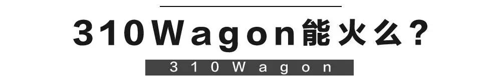比SUV更实用，10万内最强旅行车即将上市！