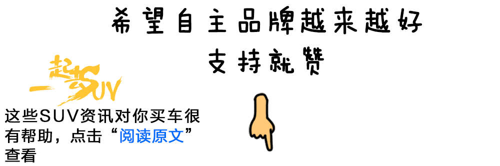 谁说中国车不如合资车？这几款7座SUV就很牛