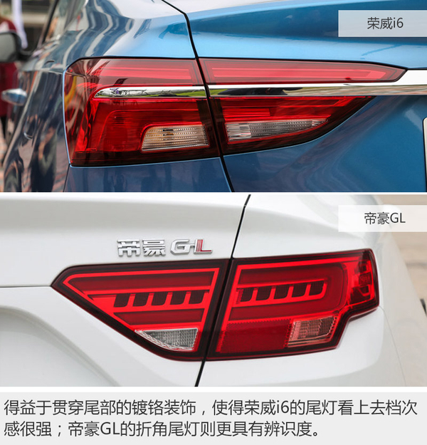 自主的巅峰对决 荣威i6和帝豪GL谁更强