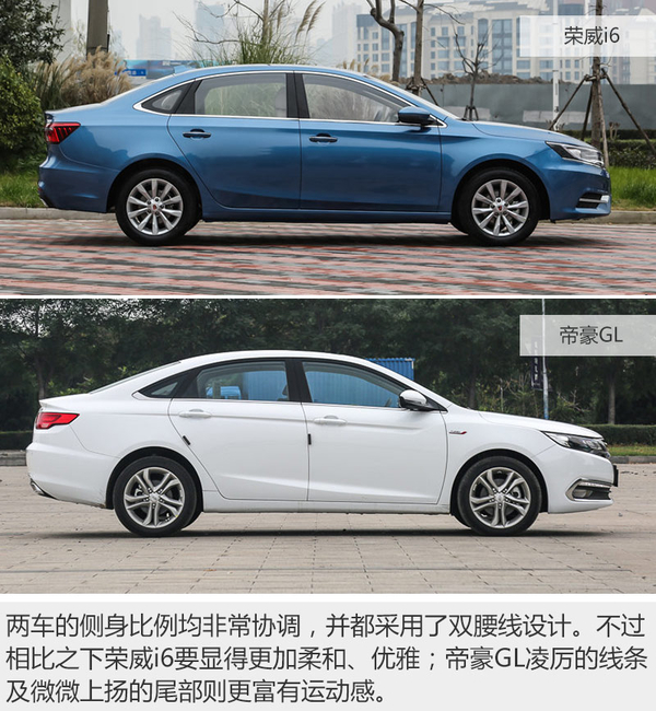 自主的巅峰对决 荣威i6和帝豪GL谁更强