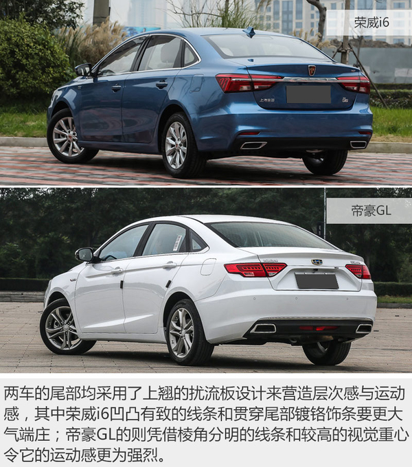 自主的巅峰对决 荣威i6和帝豪GL谁更强