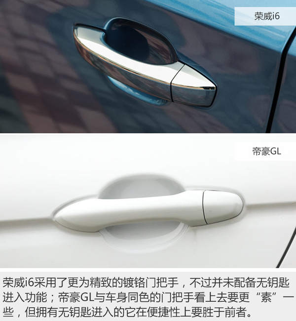 自主的巅峰对决 荣威i6和帝豪GL谁更强