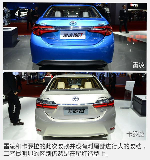 改款后的雷凌和卡罗拉还会傻傻分不清吗